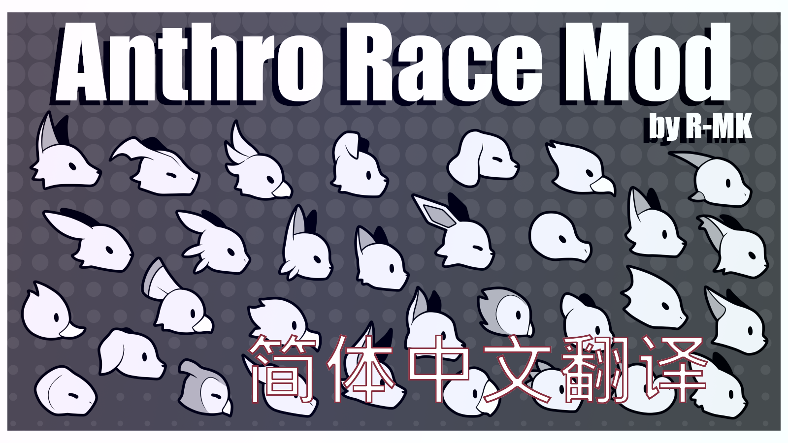 Anthro Race_zh