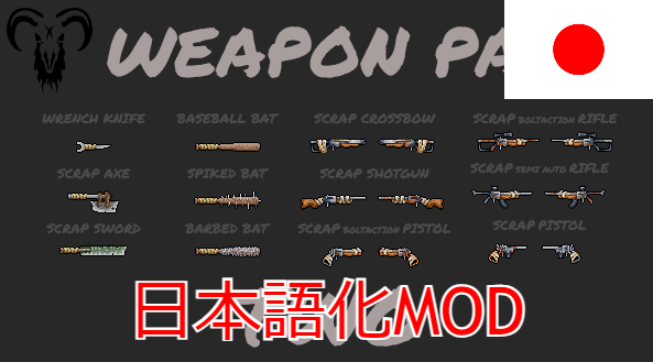 Dead Goat's Weapon Pack 2_日本語化MOD