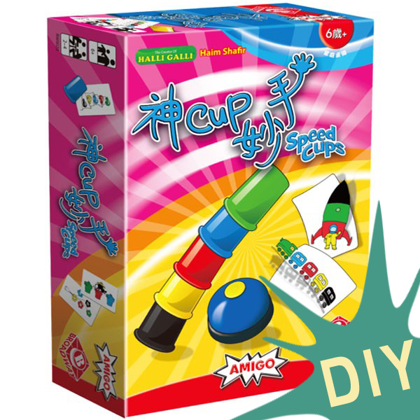 speed cups(DIY)/神Cup妙手（DIY版）
