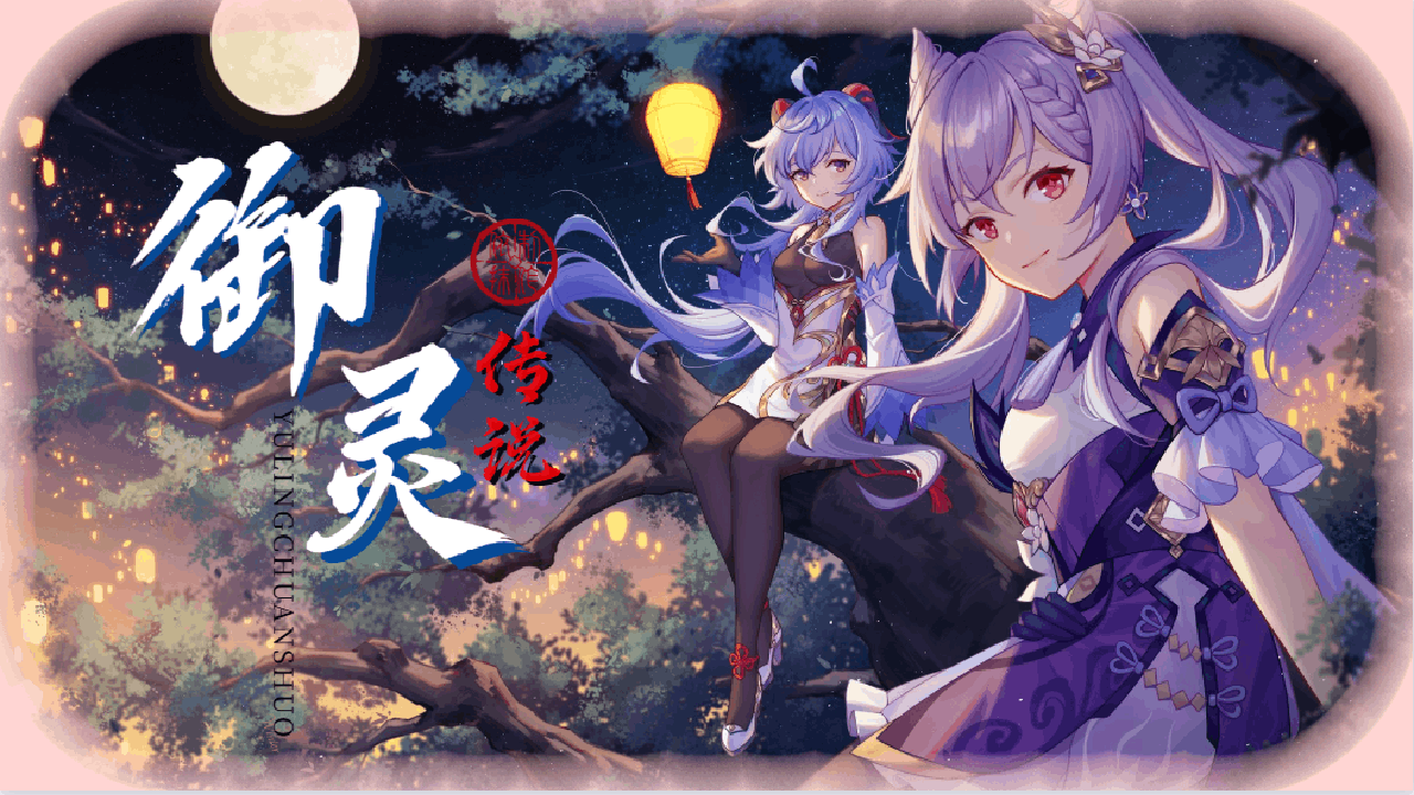 <size=26><color=#bc8cbf><b>【十五】御灵传说——洛丽塔小迷弟制作</color>