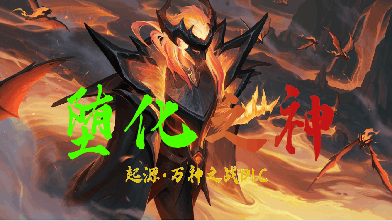 <size=26><color=#FF0000><b>【二十】起源·万神之战-堕化之神DLC-枪法<——洛丽塔小迷弟制作</color>