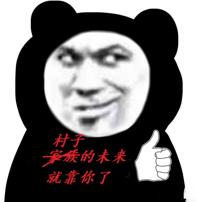 血亲/配偶/村民/同道 精纯和太吾同步