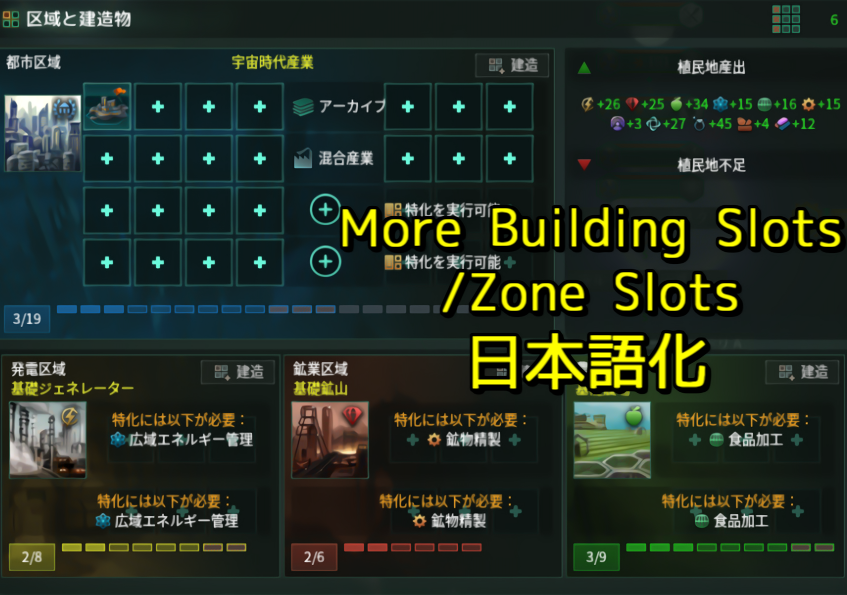 [JP localize patch]!More Building Slots/Zone Slots
