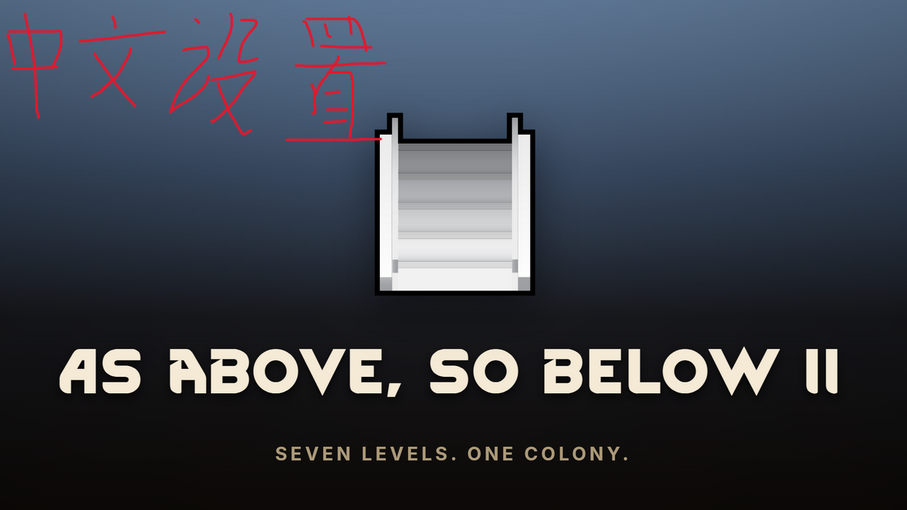 As Above, So Below II 简体中文汉化