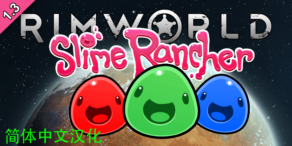Slime Rancher-简体中文汉化包