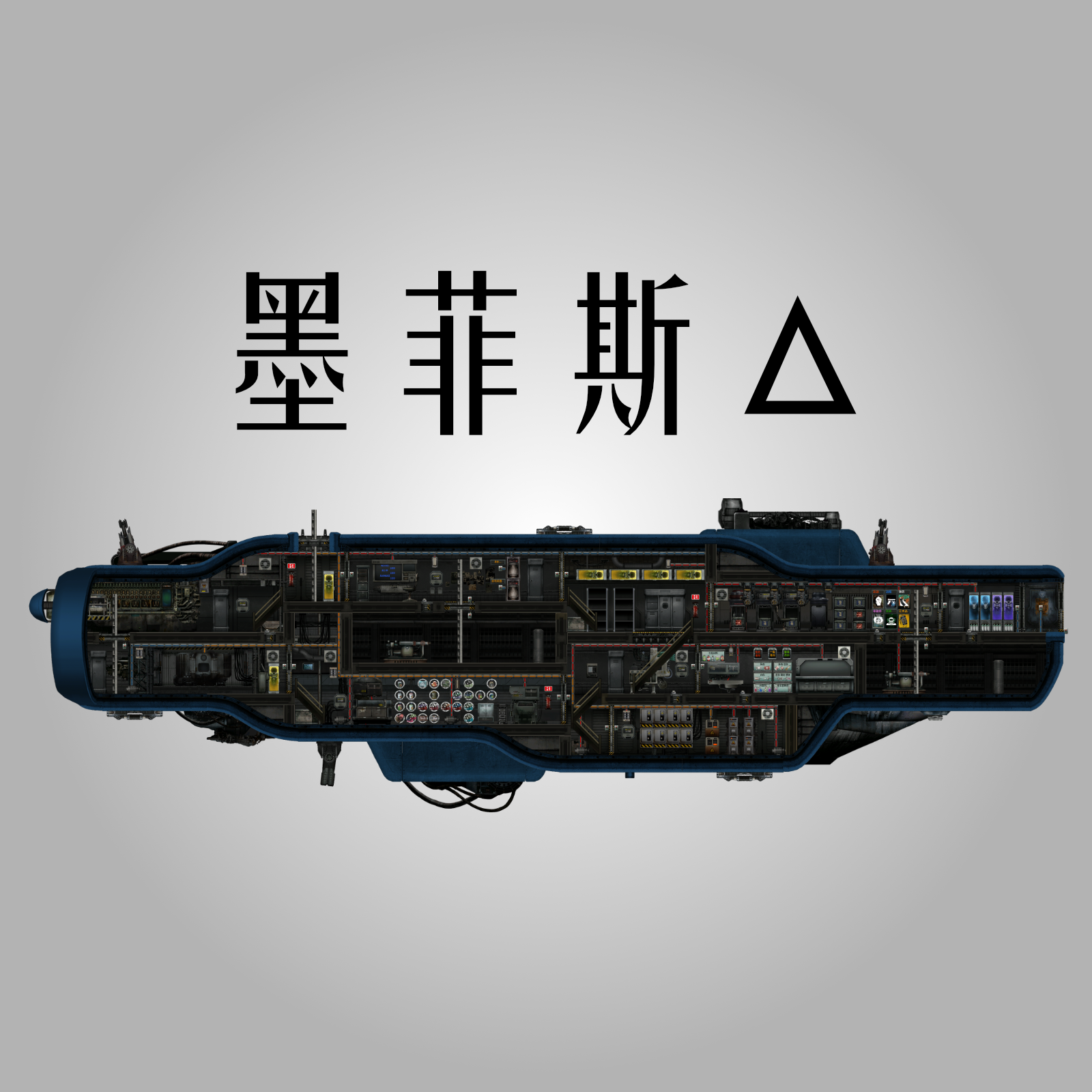 墨菲斯Δ – Barotrauma Mod