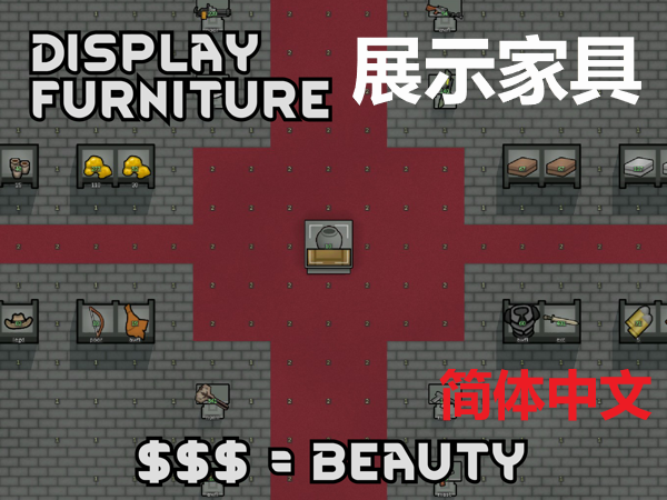 Display Furniture 简体中文汉化 展示家具
