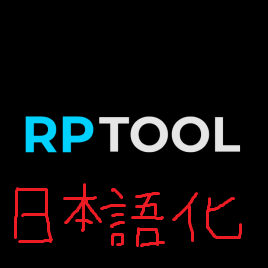 RPツール日本語化