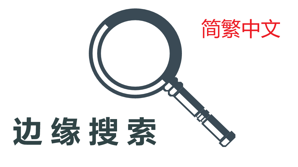 RimSearch 1.3 简繁中文汉化 边缘搜索