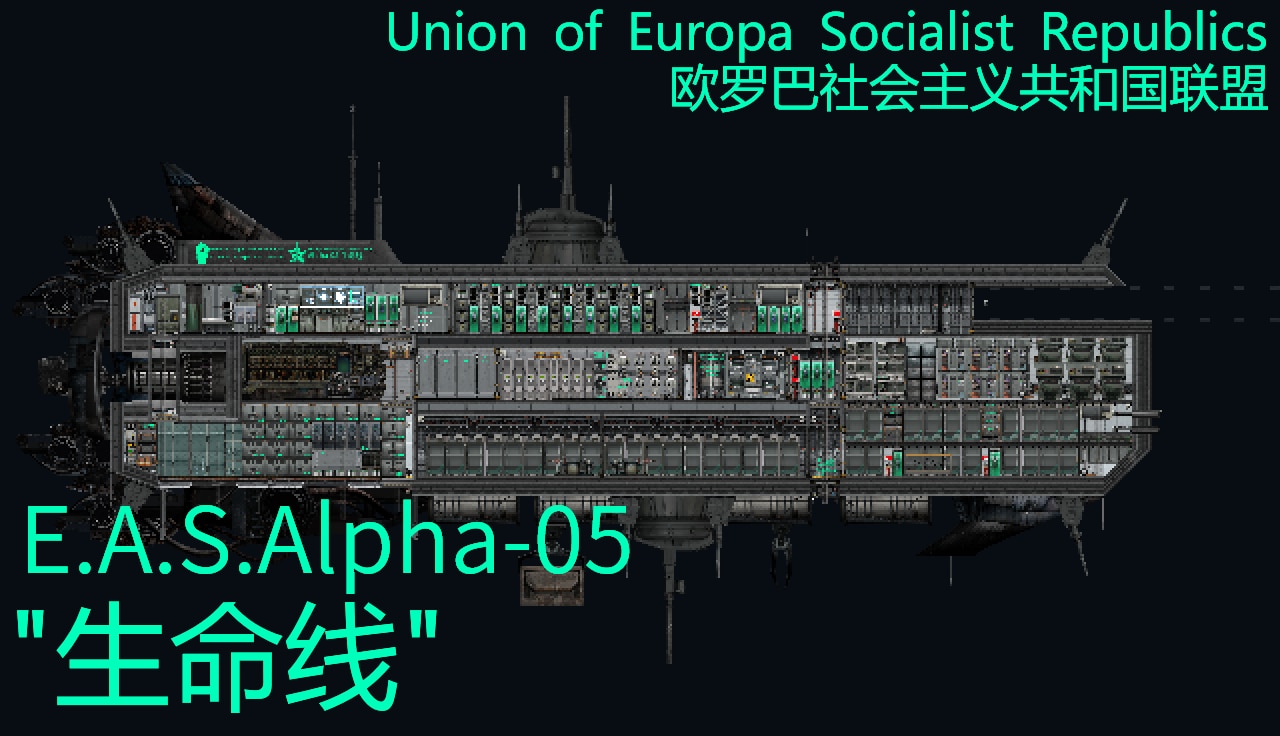 E.A.S.Alpha-05“生命线”更新版 – Barotrauma Mod