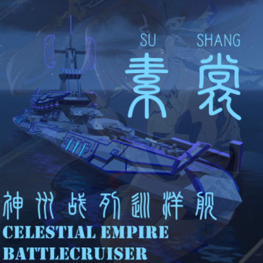 CEN Battlecrusier Sushang 神州战列巡洋舰 素裳