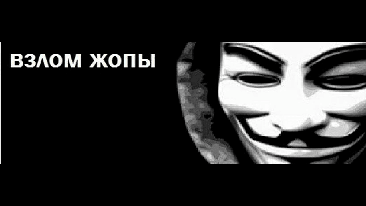 Анонимус (Anonymous)