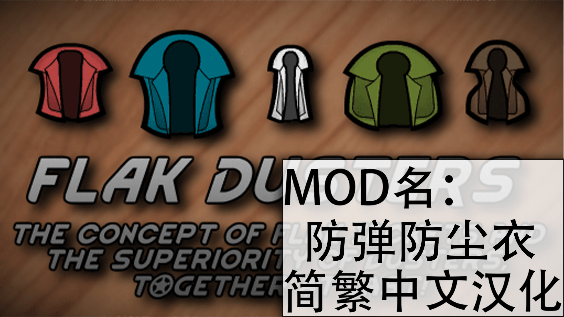 Flak Dusters 简繁汉化包