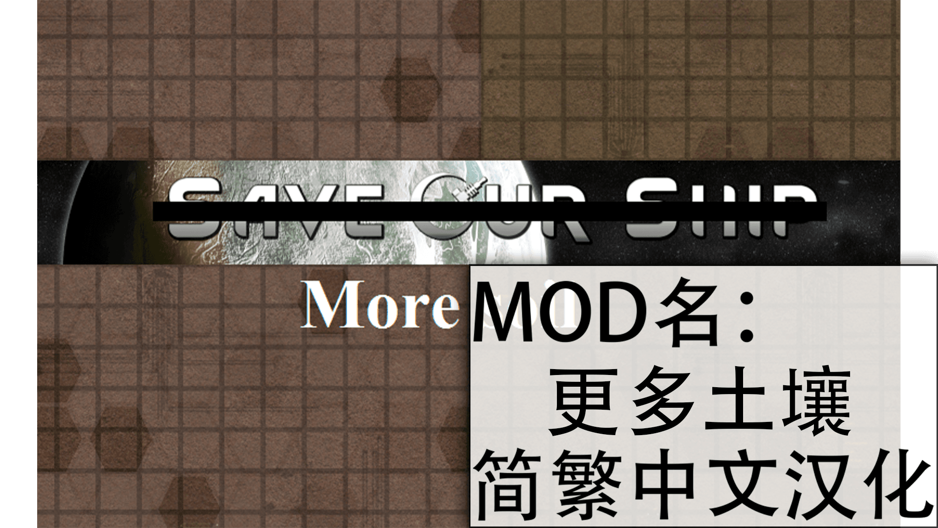 More soil (Independent) 简繁汉化包