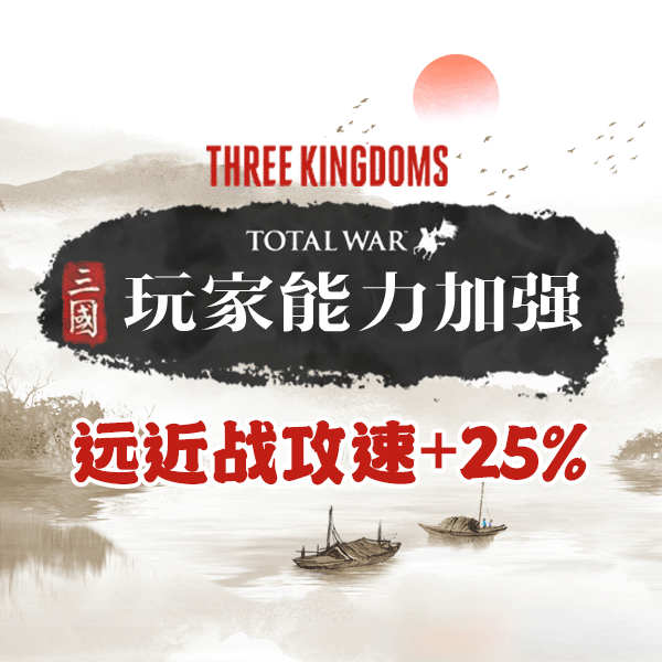 玩家Buff：远近战攻速+25%