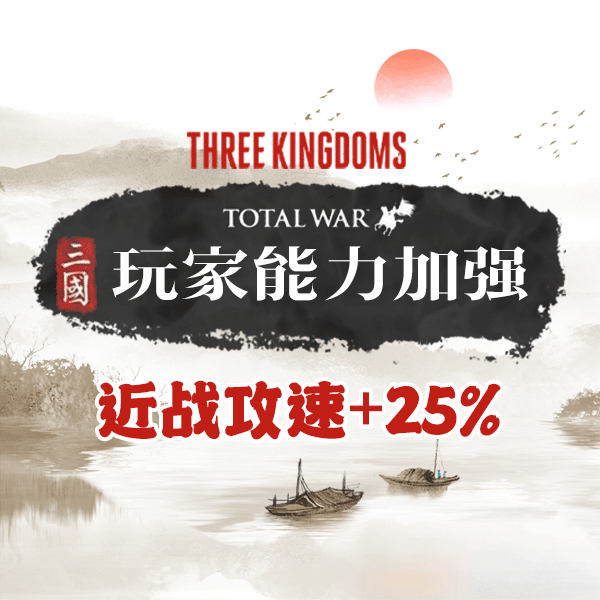 玩家Buff：近战攻速+25%