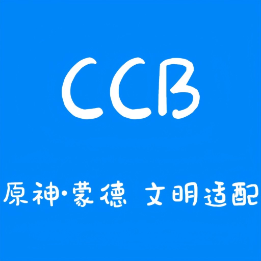 原神·蒙德 文明包 CCB适配