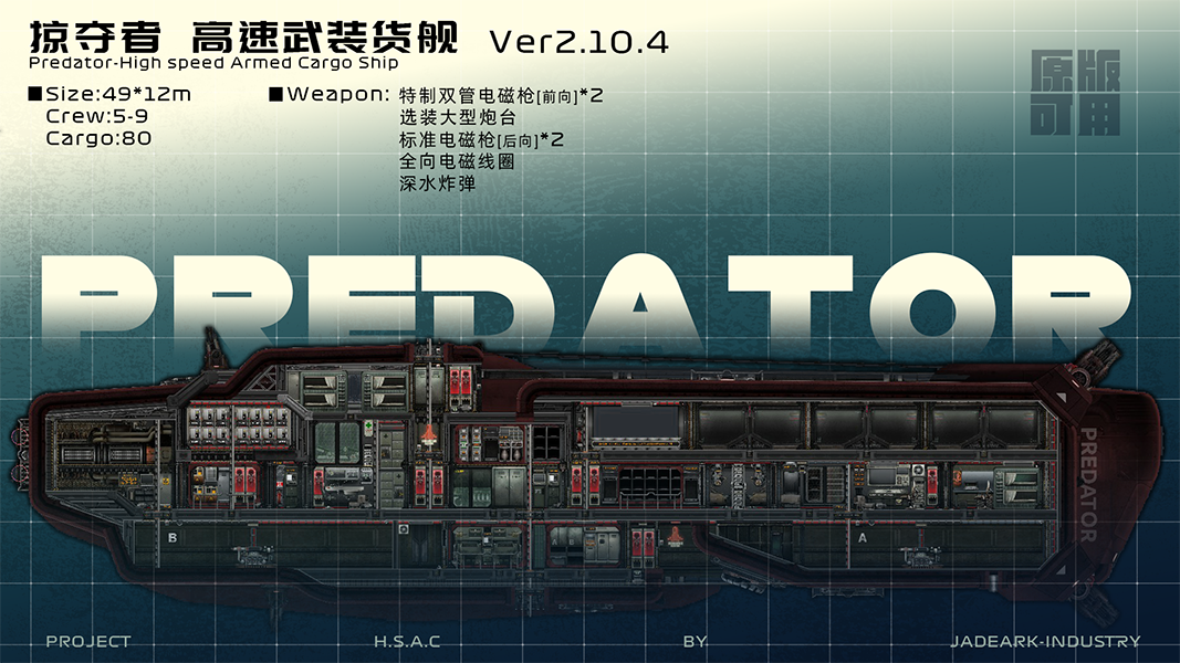 掠夺者-高速武装货舰-Ver.2.10.4