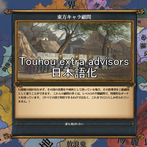 東方拡張顧問日本語化