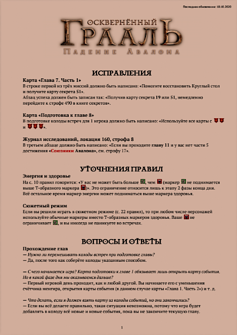 Ошибки и исправления в игре «Осквернённый Грааль: Падение Авалона». preview