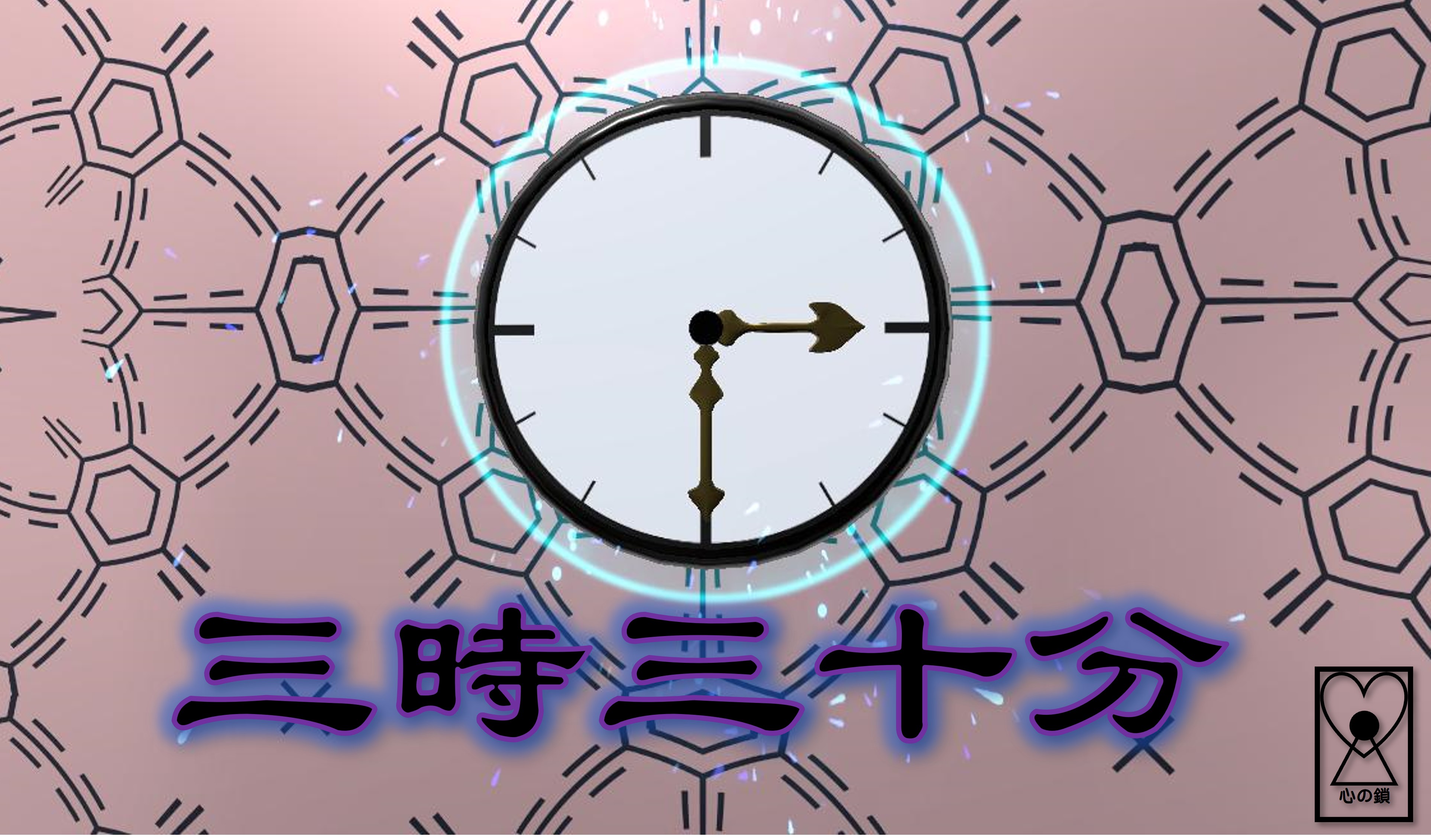 三時三十分 (日本語)