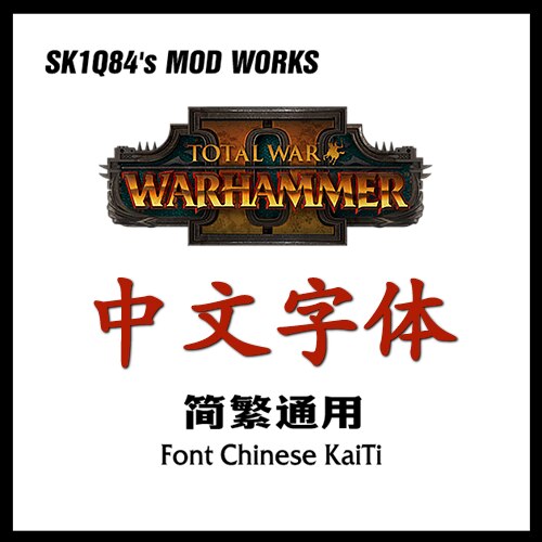 幽真界神字集纂　初版 Steam Műhely::Font Chinese - 中文字体- 楷体