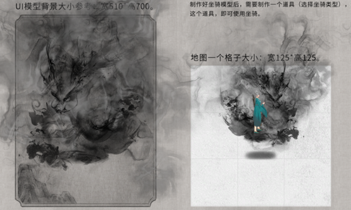 「水墨龙魂坐骑」