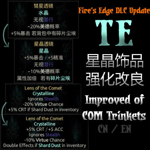 「TE的改良星晶饰品」[CN / EN]