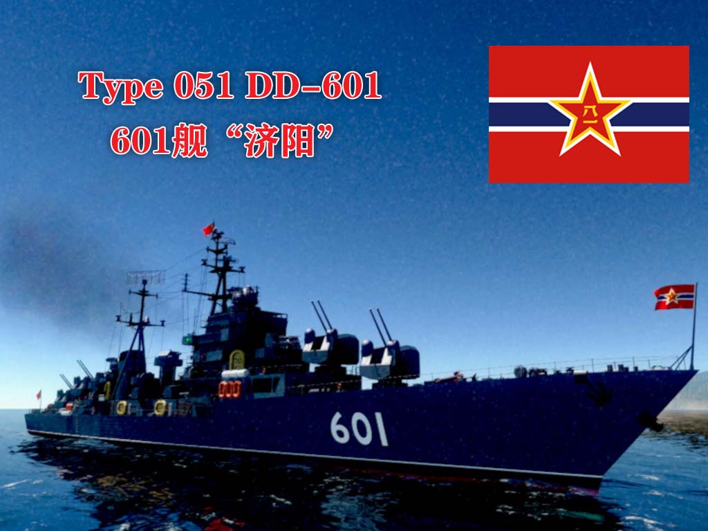 PLAN Type 051 DD-601 051型驱逐舰601舰“济阳”