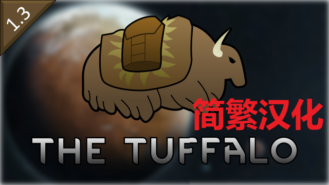 The Tuffalo 简繁中文汉化 图法洛
