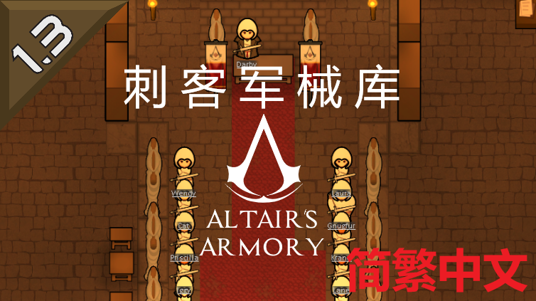 Assassin's Armoury 简繁中文汉化 刺客军械库