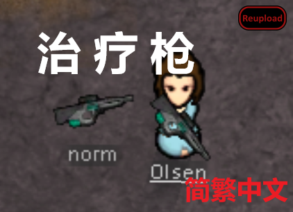 Healing Gun (Continued) 简繁中文汉化 治疗枪