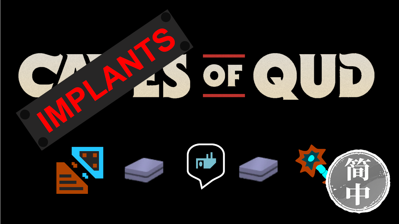 Implants Of Qud 简体中文汉化