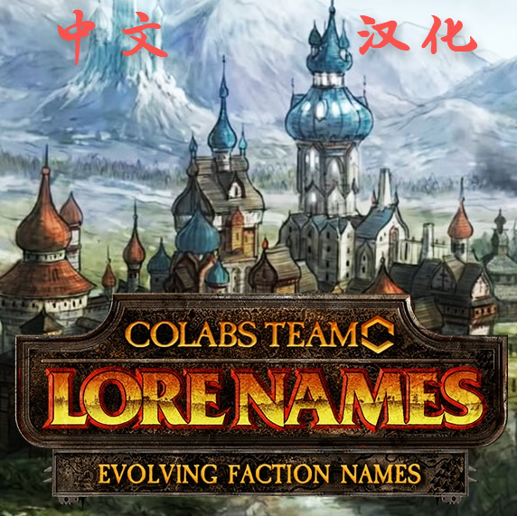 Lore Names: Renamed Factions & New Evolving Names CN汉化 preview