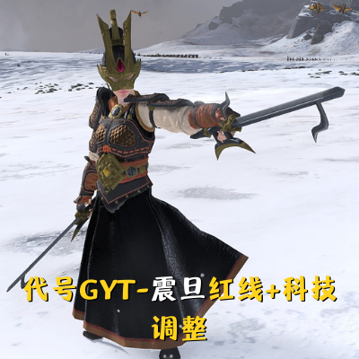 代号GYT-震旦红线&科技调整/GYT's Cathay Technology Adjustments