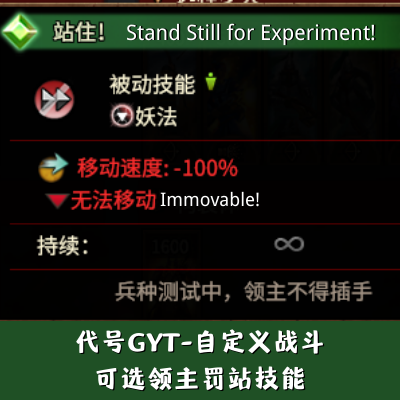 代号GYT-自定义战斗可选配领主罚站技能/gyt's_lord_stand_still
