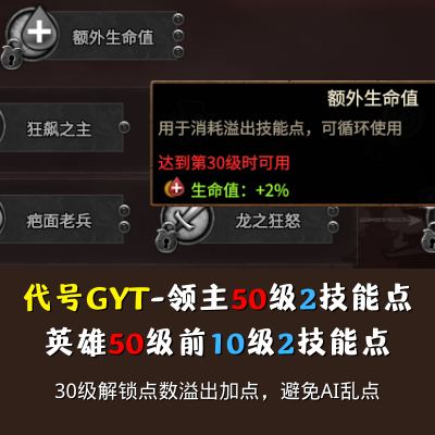 代号GYT-角色50级&30级溢出消耗/gyt's lv50 double skill point and lv30 dump