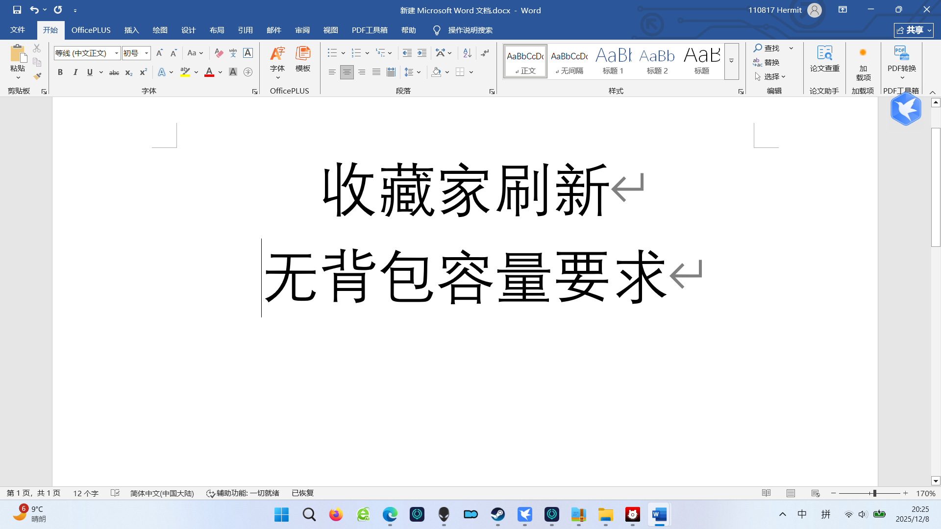 收藏家刷新无背包容量要求