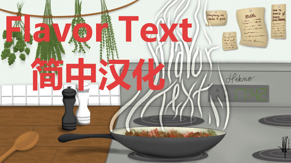 Flavor Text 简体中文汉化