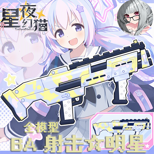 (新枪械x模型x特效)宇泽玲纱 x 射击☆明星 蔚蓝档案 preview