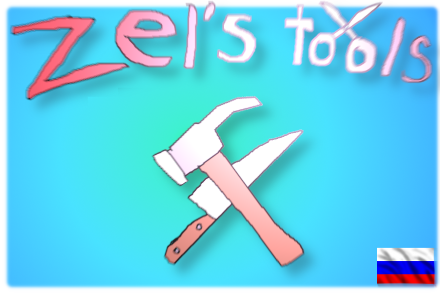 Zel's Tools Russian Language