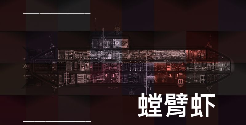 螳臂虾 – Barotrauma Mod
