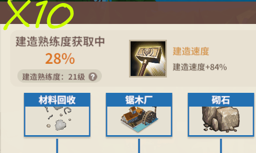 更高的熟练度等级10倍速