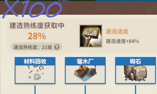 更高的熟练度等级100倍速