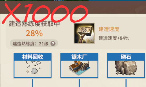 更高的熟练度等级1000倍速