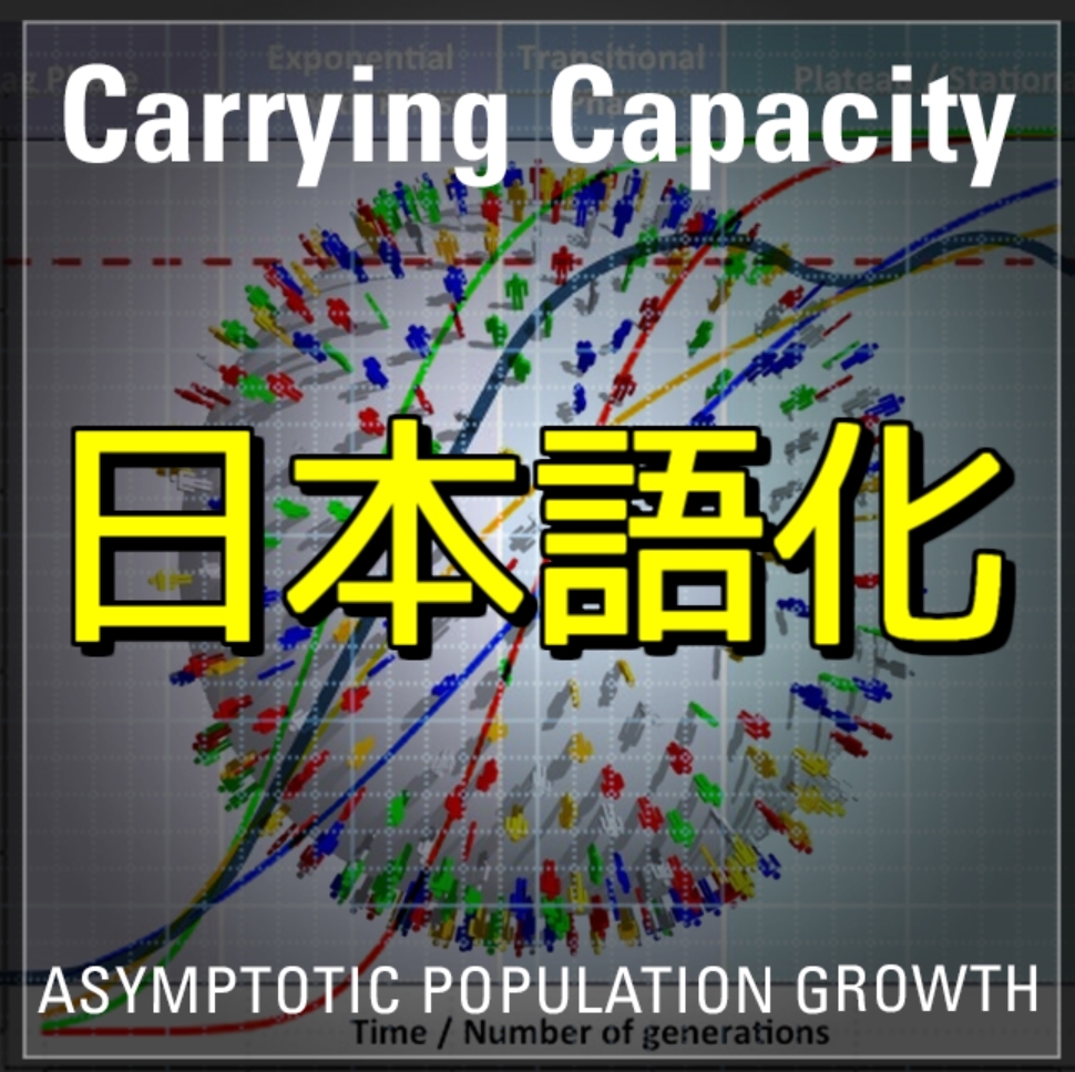 [JP localize patch]Carrying Capacity