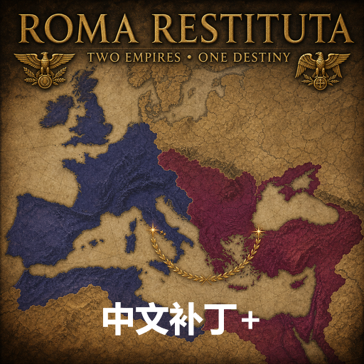 Western Roman Empire Framework - Chinese Localization