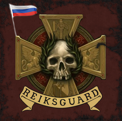 Русификатор Grand Order of the Reiksguard