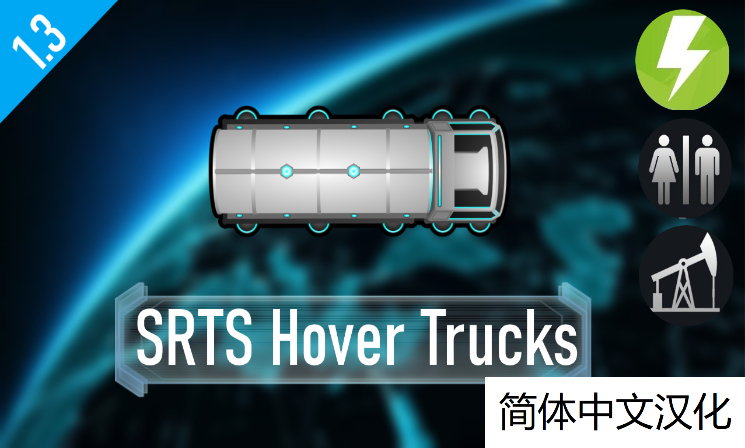 SRTS Tanker hover trucks SRTS悬浮罐式车简暂时还没有繁汉化