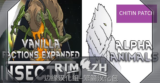 Chitin Matters 甲壳质整合 简繁汉化包 mod preview for RimWorld